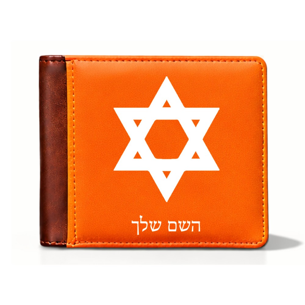 ארנק עור חום בעיצוב אישי עם השם שלך בעיצוב מגן דוד - מגן דוד - ישראל מידות הארנק 9.5 × 11 ס"מ