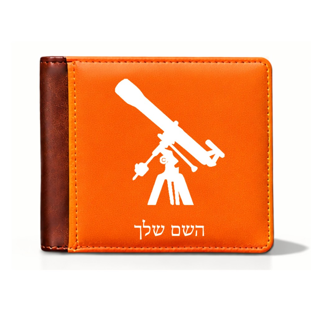 ארנק עור חום בעיצוב אישי עם השם שלך בעיצוב טלסקופ מידות הארנק 9.5 × 11 ס"מ