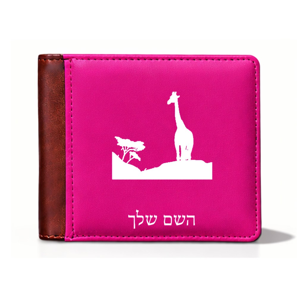 ארנק עור חום בעיצוב אישי עם השם שלך בעיצוב ג'ירפה באפריקה מידות הארנק 9.5 × 11 ס"מ