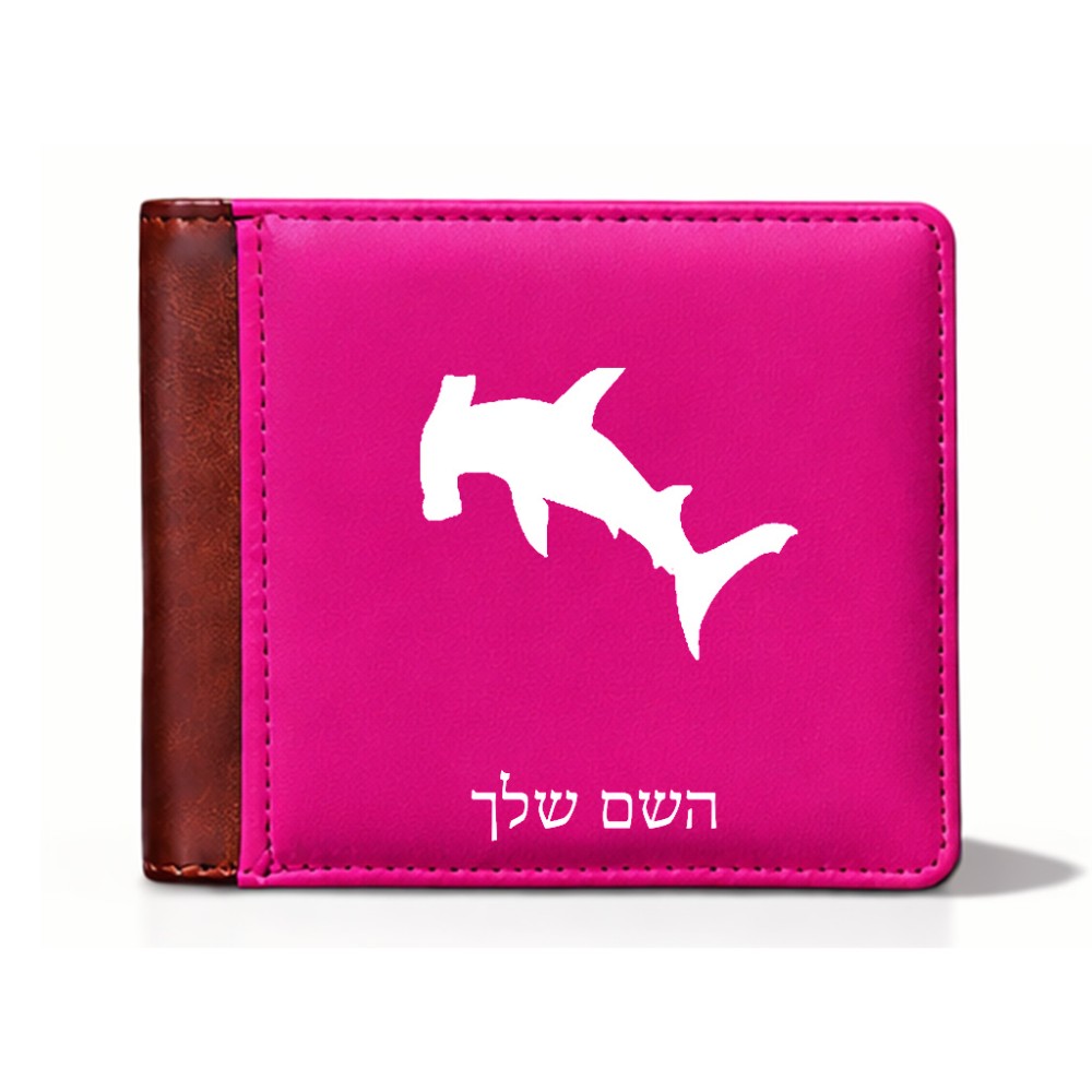 ארנק עור חום בעיצוב אישי עם השם שלך בעיצוב כריש ראש פטיש מידות הארנק 9.5 × 11 ס"מ