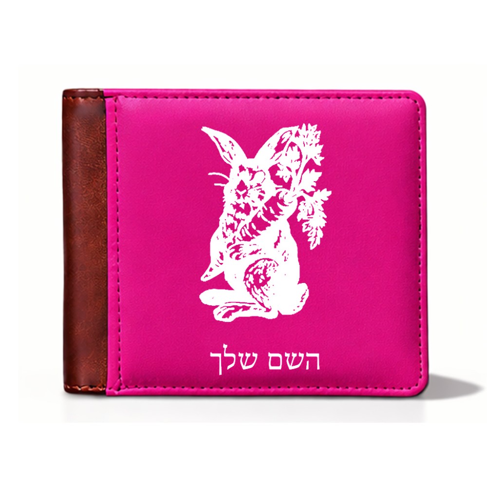 ארנק עור חום בעיצוב אישי עם השם שלך בעיצוב ארנב מחזיק גזר מידות הארנק 9.5 × 11 ס"מ