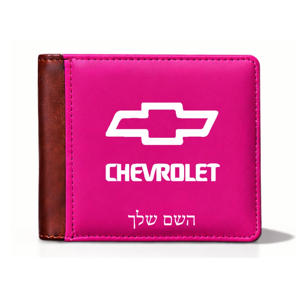 ארנק עור חום בעיצוב אישי עם השם שלך בעיצוב שברולט מידות הארנק 9.5 × 11 ס"מ