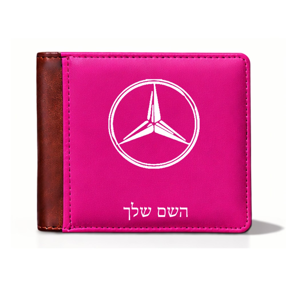 ארנק עור חום בעיצוב אישי עם השם שלך בעיצוב מרצדס-בנץ מידות הארנק 9.5 × 11 ס"מ