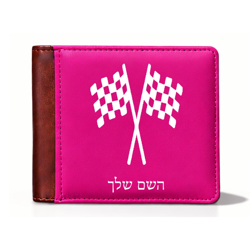 ארנק עור חום בעיצוב אישי עם השם שלך בעיצוב דגל המירוץ מידות הארנק 9.5 × 11 ס"מ