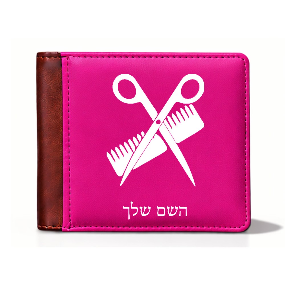 ארנק עור חום בעיצוב אישי עם השם שלך בעיצוב מעצב שיער מידות הארנק 9.5 × 11 ס"מ