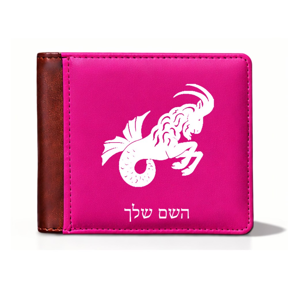 ארנק עור חום בעיצוב אישי עם השם שלך בעיצוב מזלות - גדי מידות הארנק 9.5 × 11 ס"מ