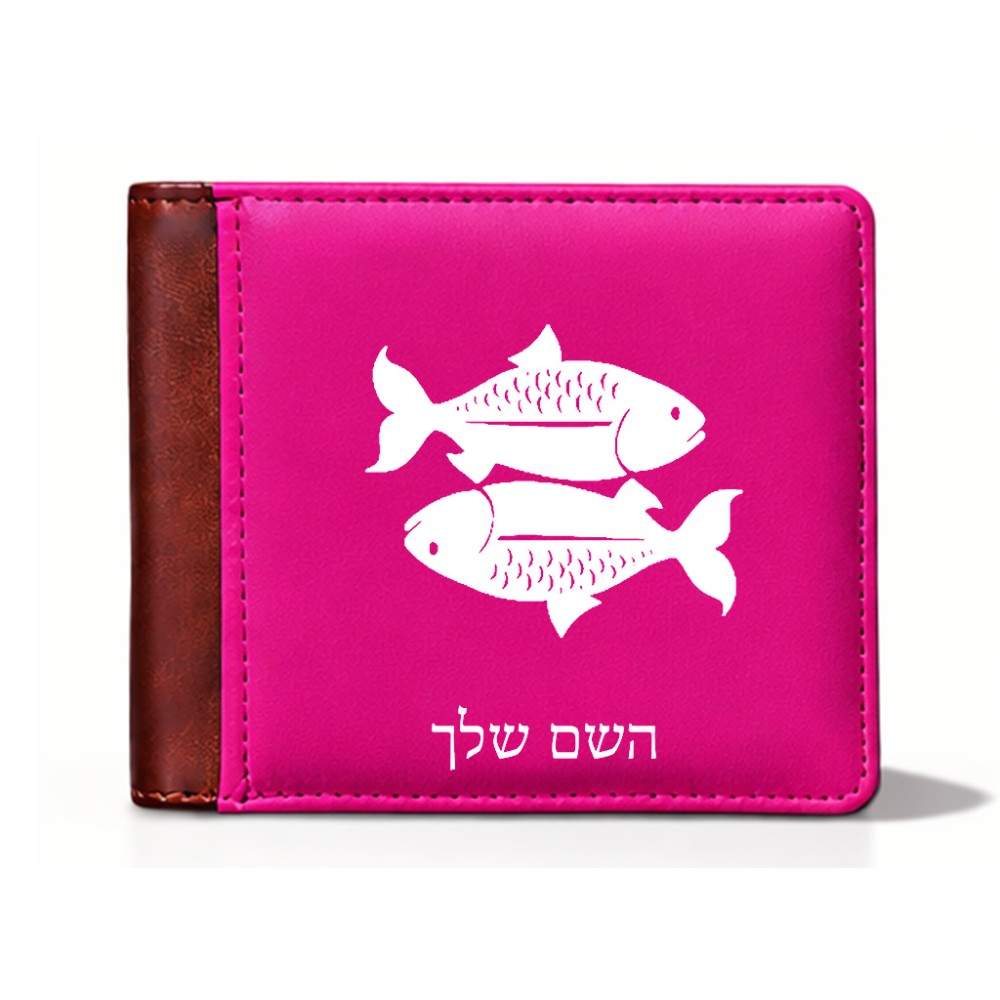 ארנק עור חום בעיצוב אישי עם השם שלך בעיצוב מזלות - דגים מידות הארנק 9.5 × 11 ס"מ