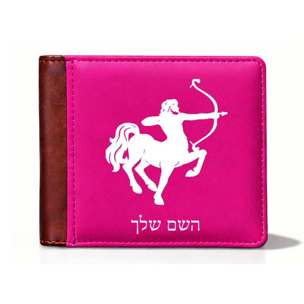 ארנק עור חום בעיצוב אישי עם השם שלך בעיצוב מזלות - קשת מידות הארנק 9.5 × 11 ס"מ