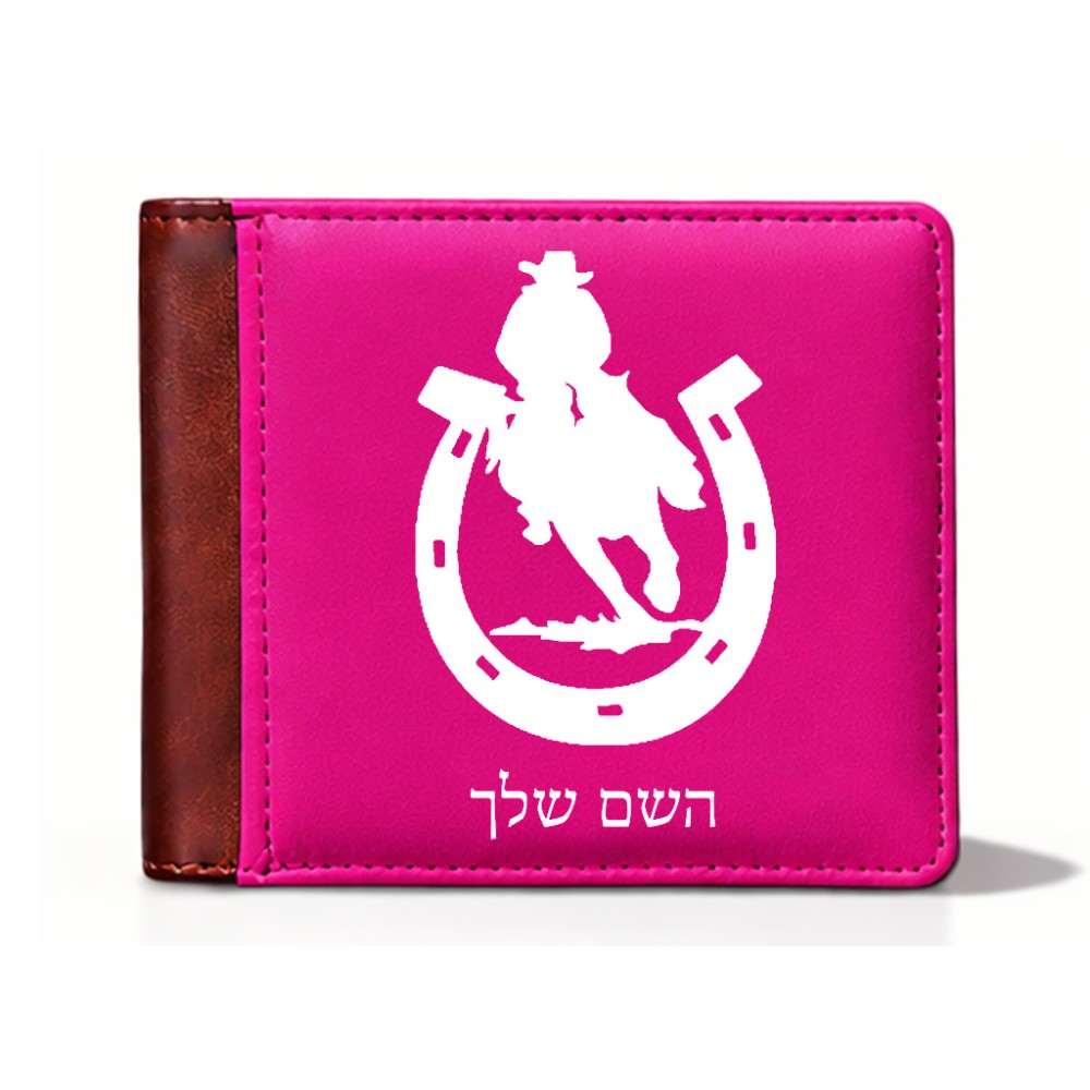 ארנק עור חום בעיצוב אישי עם השם שלך בעיצוב פרסה וסוס מידות הארנק 9.5 × 11 ס"מ