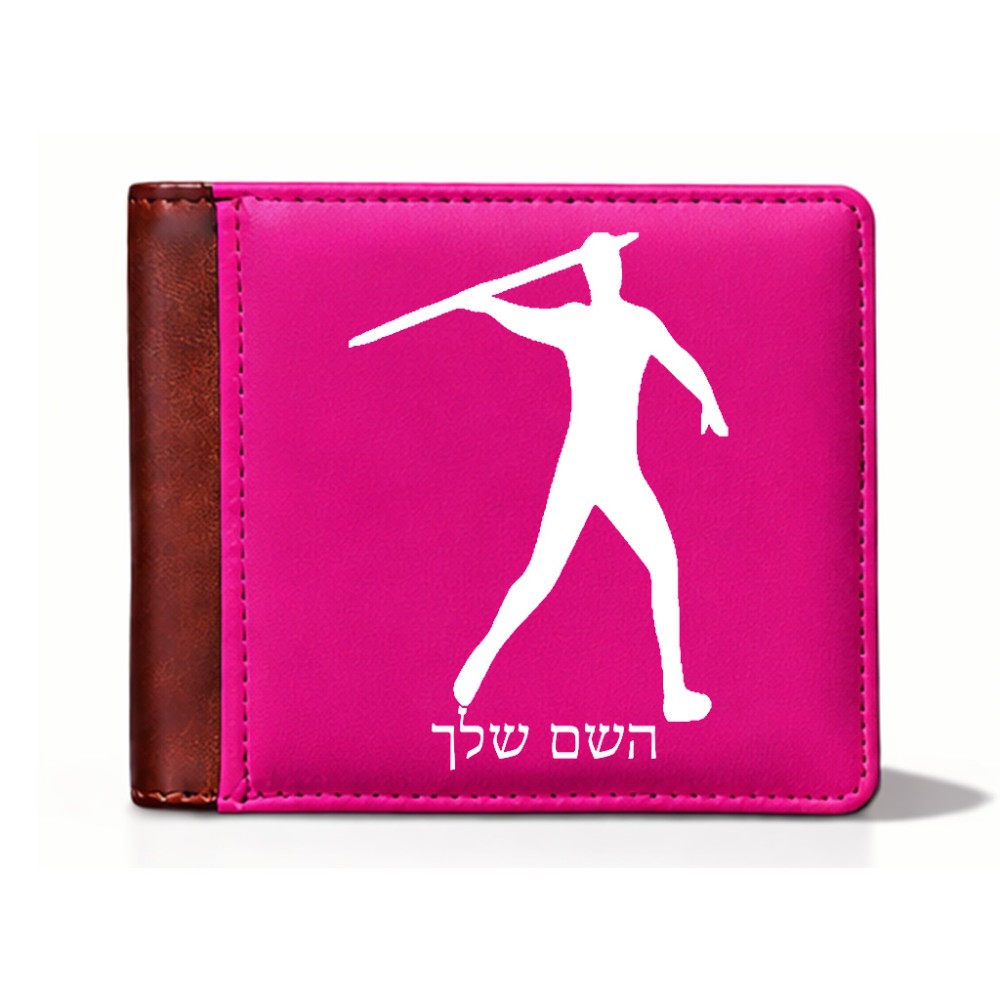 ארנק עור חום בעיצוב אישי עם השם שלך בעיצוב זורק כידון מידות הארנק 9.5 × 11 ס"מ