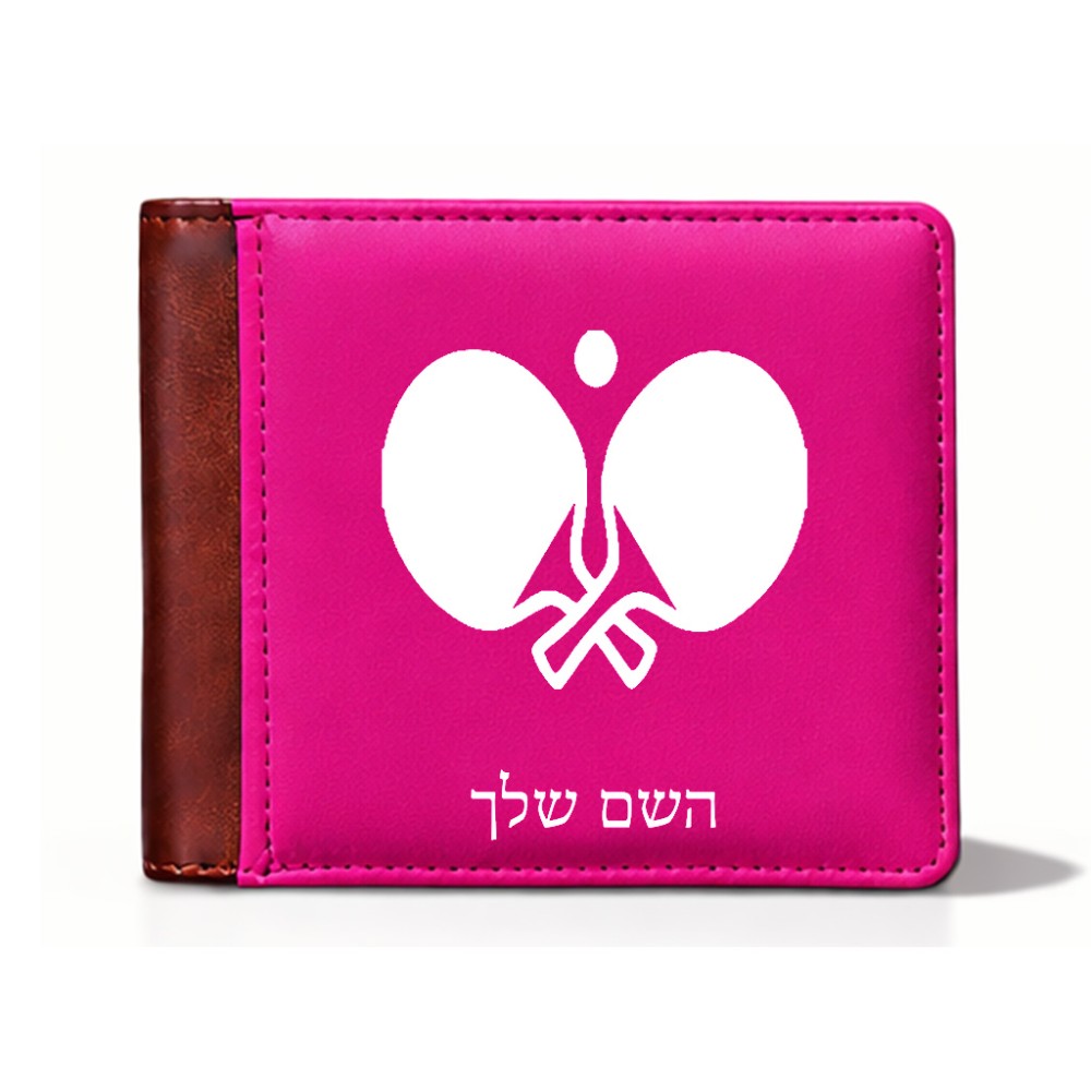 ארנק עור חום בעיצוב אישי עם השם שלך בעיצוב פינג פונג מידות הארנק 9.5 × 11 ס"מ