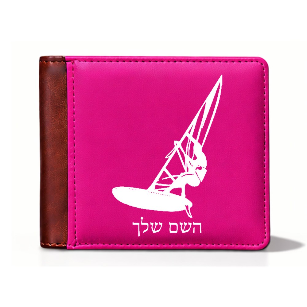 ארנק עור חום בעיצוב אישי עם השם שלך בעיצוב לגלוש - גלישה - שייט מידות הארנק 9.5 × 11 ס"מ