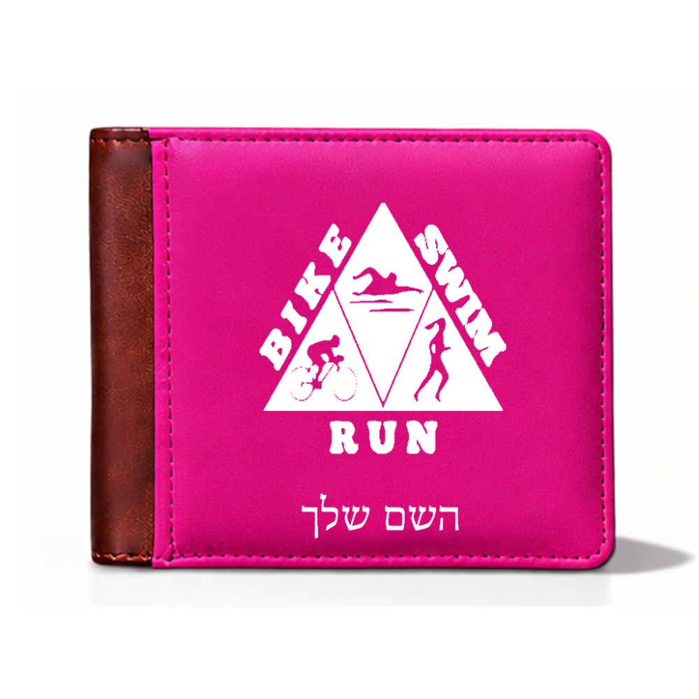 ארנק עור חום בעיצוב אישי עם השם שלך בעיצוב טריאתלון מידות הארנק 9.5 × 11 ס"מ