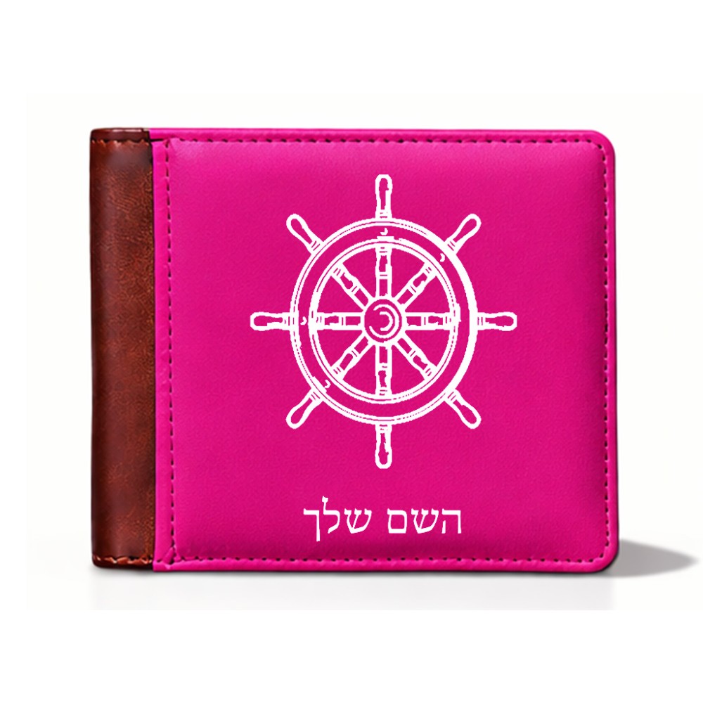 ארנק עור חום בעיצוב אישי עם השם שלך בעיצוב הגה - קפטן - ים מידות הארנק 9.5 × 11 ס"מ