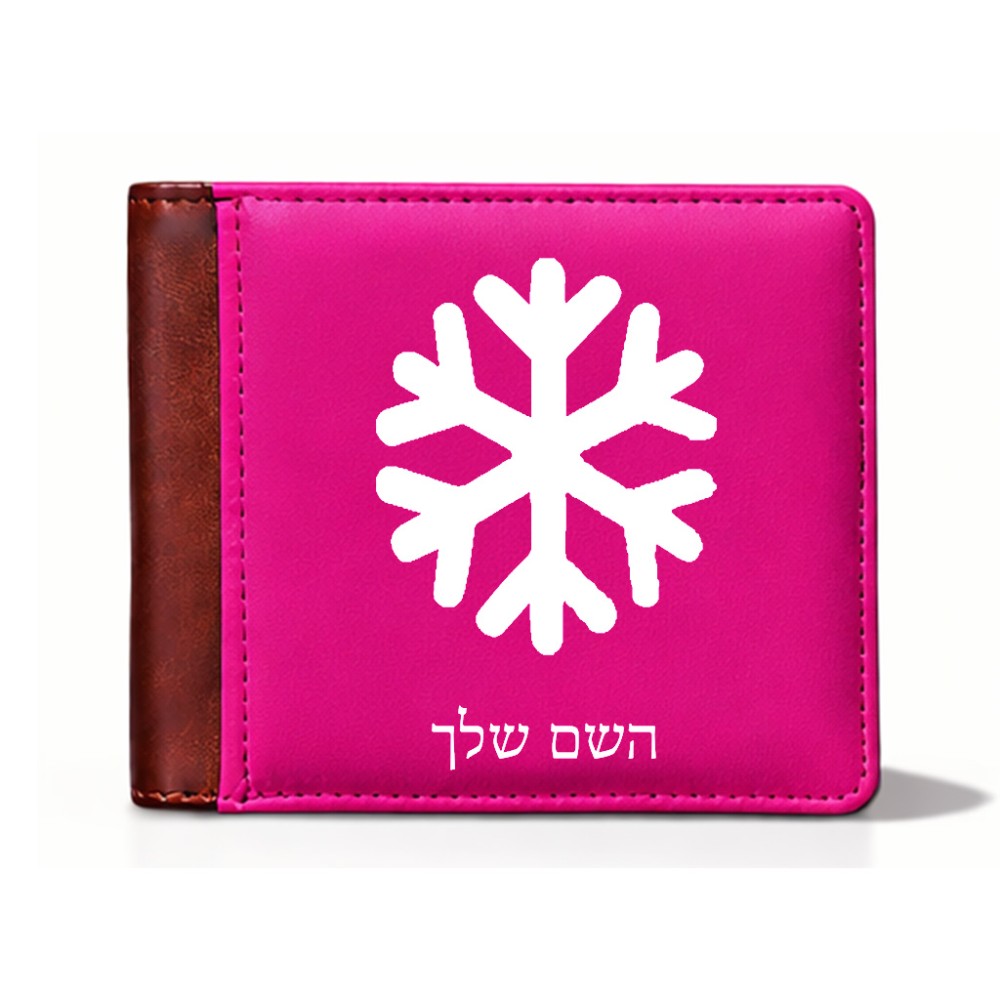 ארנק עור חום בעיצוב אישי עם השם שלך בעיצוב שלג מידות הארנק 9.5 × 11 ס"מ