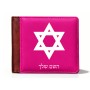 ארנק עור חום בעיצוב אישי עם השם שלך בעיצוב מגן דוד - מגן דוד - ישראל מידות הארנק 9.5 × 11 ס"מ