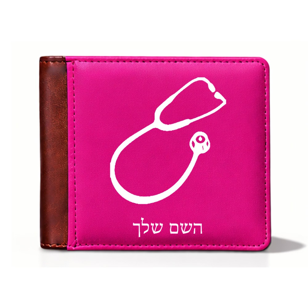ארנק עור חום בעיצוב אישי עם השם שלך בעיצוב סטטוסקופ רופא מידות הארנק 9.5 × 11 ס"מ