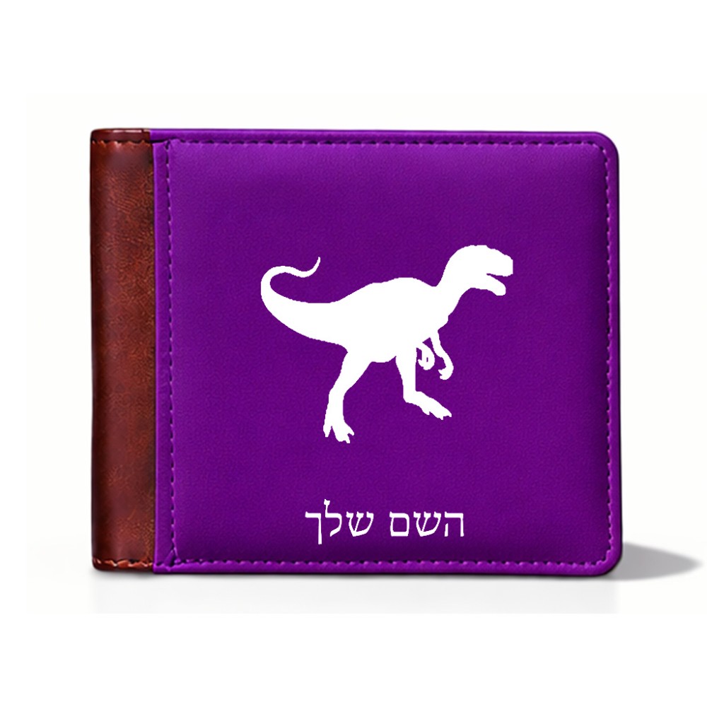 ארנק עור חום בעיצוב אישי עם השם שלך בעיצוב דינוזאור מידות הארנק 9.5 × 11 ס"מ