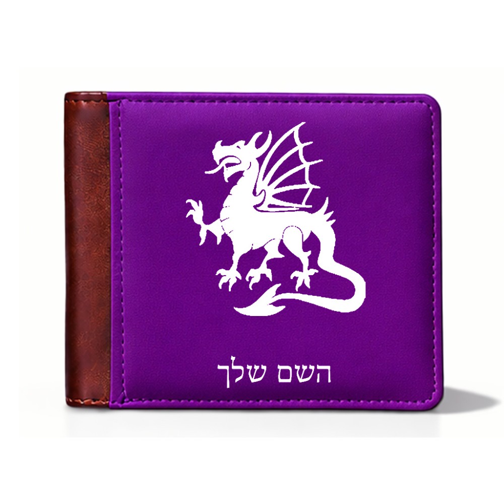 ארנק עור חום בעיצוב אישי עם השם שלך בעיצוב דרקון מידות הארנק 9.5 × 11 ס"מ