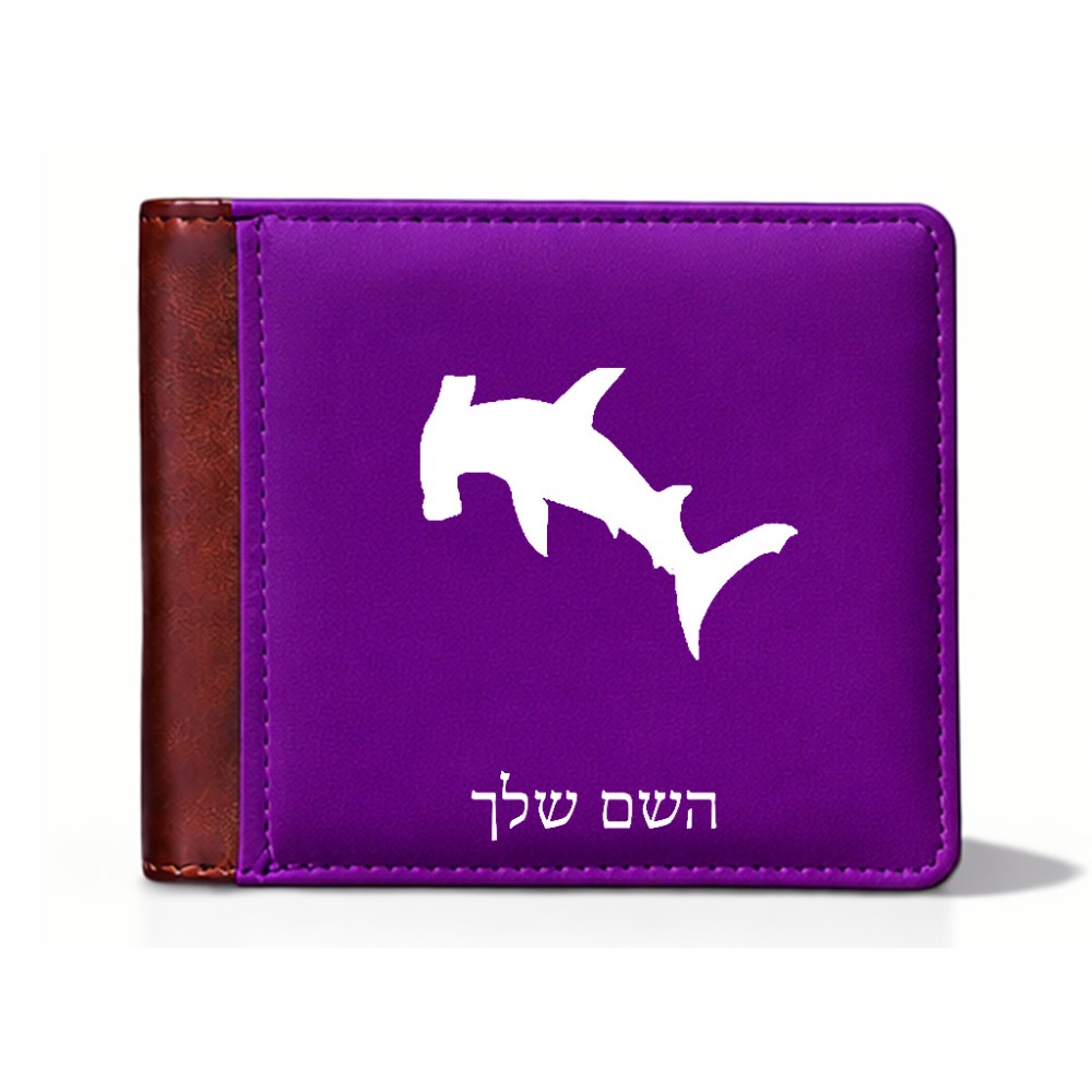 ארנק עור חום בעיצוב אישי עם השם שלך בעיצוב כריש ראש פטיש מידות הארנק 9.5 × 11 ס"מ
