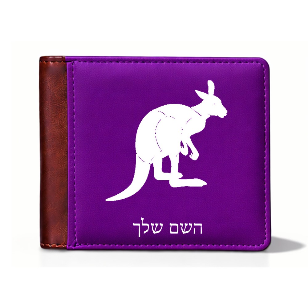ארנק עור חום בעיצוב אישי עם השם שלך בעיצוב קנגורו מידות הארנק 9.5 × 11 ס"מ