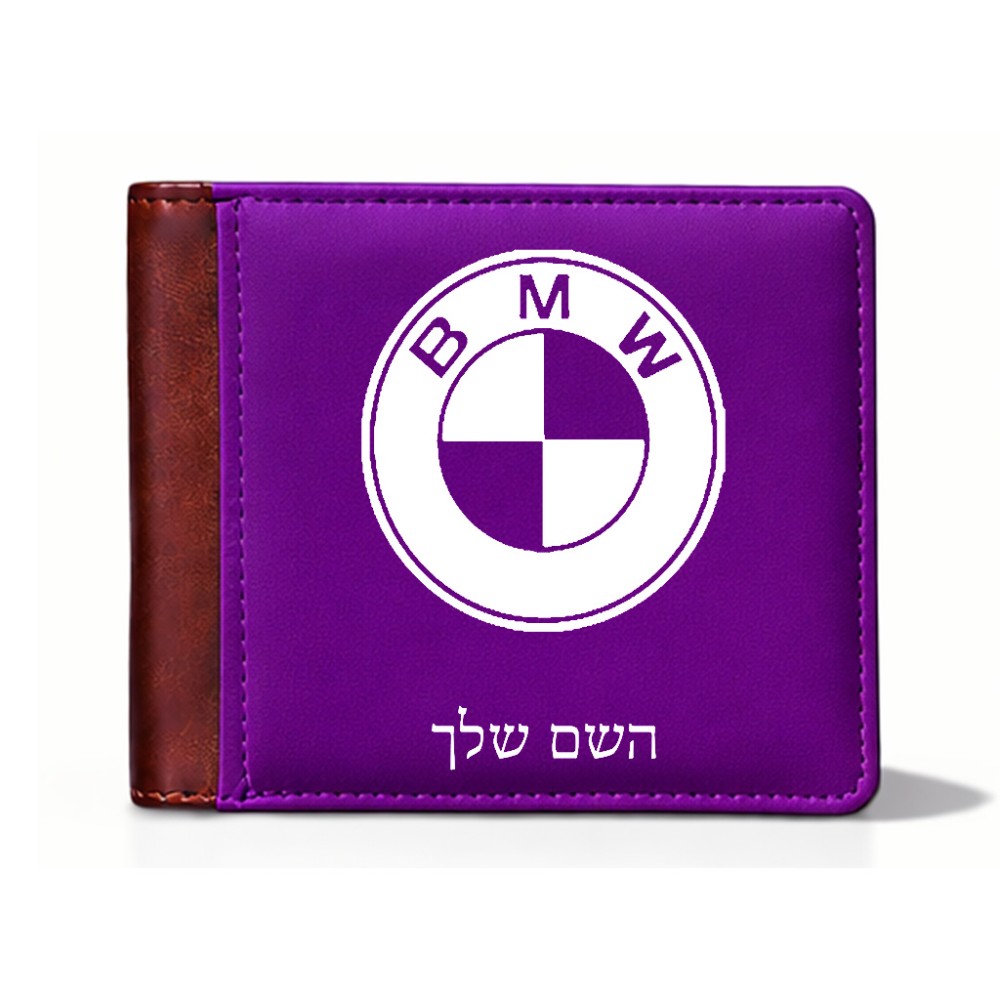 ארנק עור חום בעיצוב אישי עם השם שלך בעיצוב ב.מ.וו מידות הארנק 9.5 × 11 ס"מ