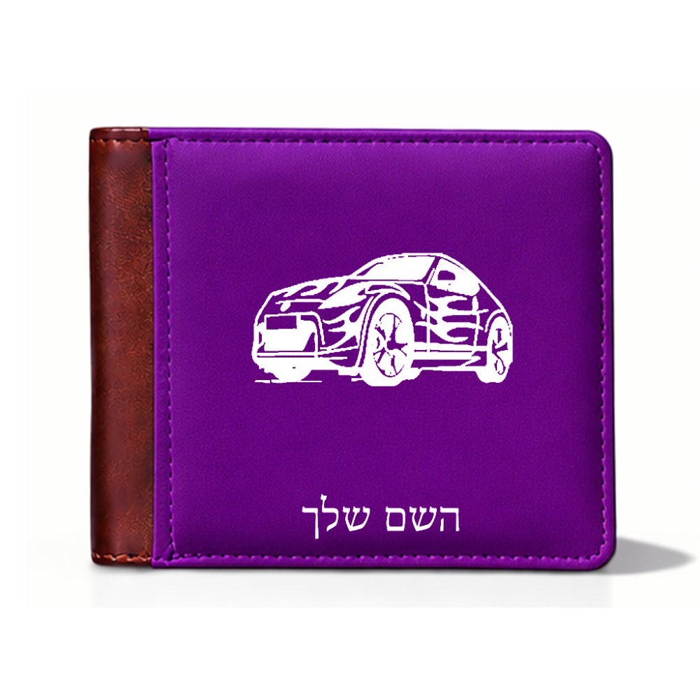 ארנק עור חום בעיצוב אישי עם השם שלך בעיצוב מכונית מידות הארנק 9.5 × 11 ס"מ