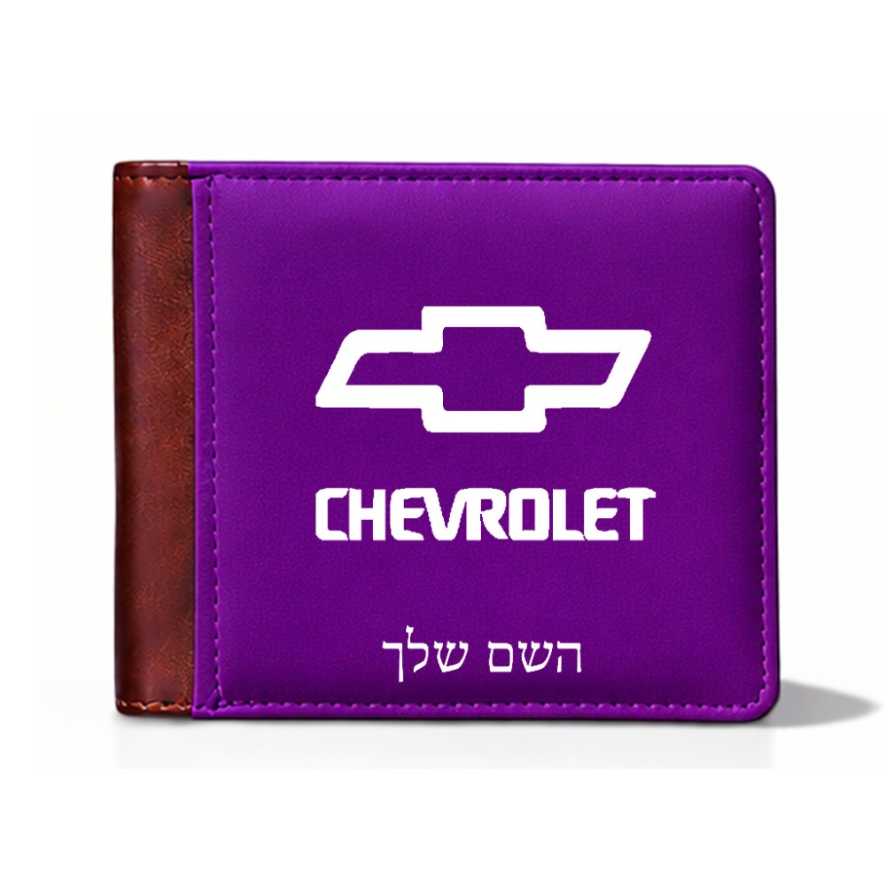 ארנק עור חום בעיצוב אישי עם השם שלך בעיצוב שברולט מידות הארנק 9.5 × 11 ס"מ