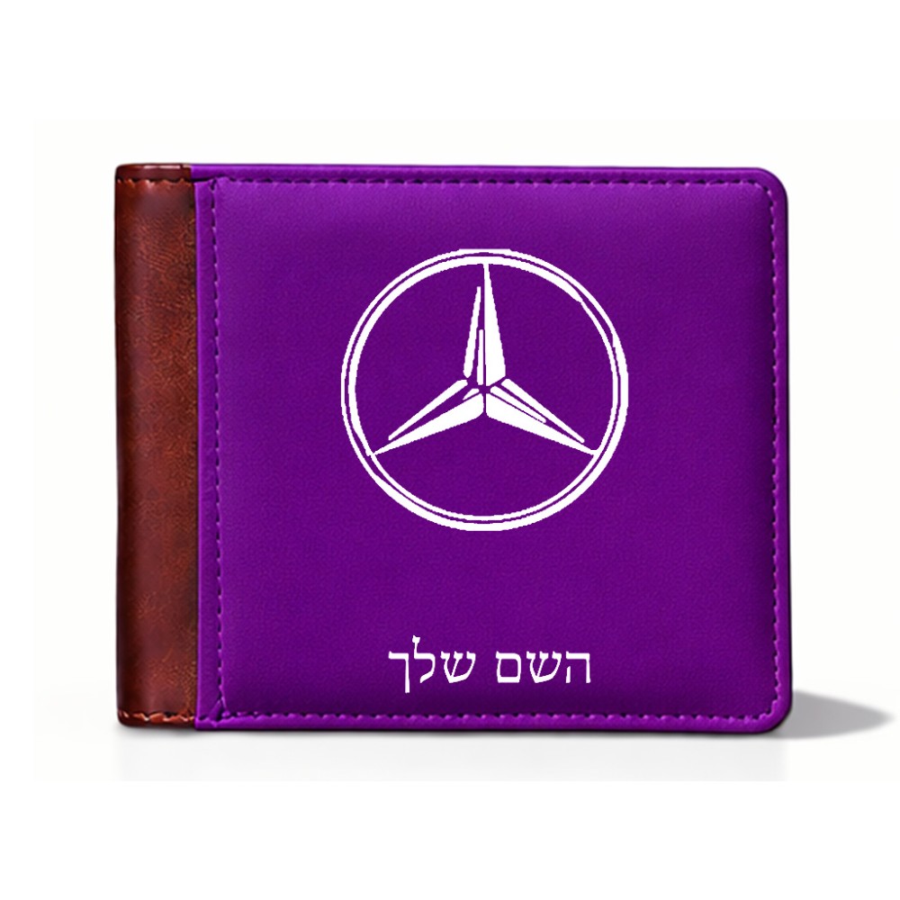 ארנק עור חום בעיצוב אישי עם השם שלך בעיצוב מרצדס-בנץ מידות הארנק 9.5 × 11 ס"מ