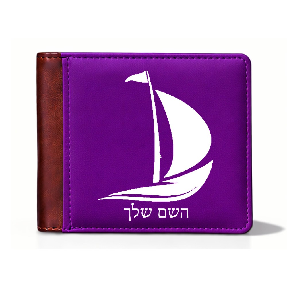 ארנק עור חום בעיצוב אישי עם השם שלך בעיצוב סירה מידות הארנק 9.5 × 11 ס"מ
