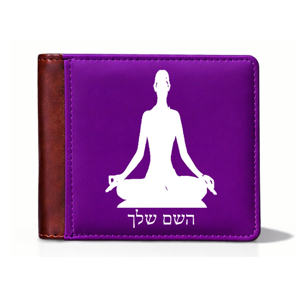 ארנק עור חום בעיצוב אישי עם השם שלך בעיצוב אימון יוגה מידות הארנק 9.5 × 11 ס"מ