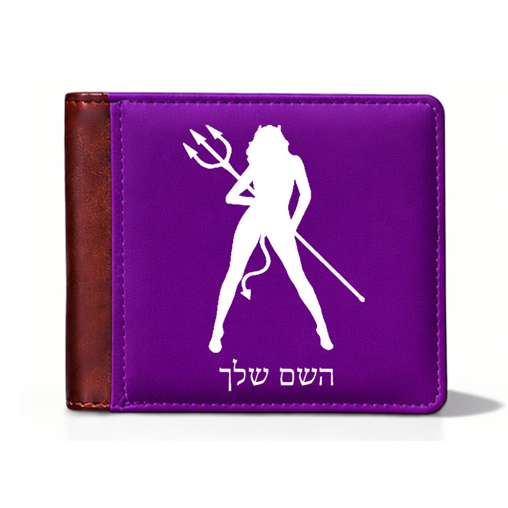 ארנק עור חום בעיצוב אישי עם השם שלך בעיצוב אישה שטן מידות הארנק 9.5 × 11 ס"מ