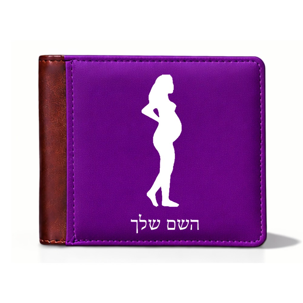 ארנק עור חום בעיצוב אישי עם השם שלך בעיצוב אישה בהריון מידות הארנק 9.5 × 11 ס"מ