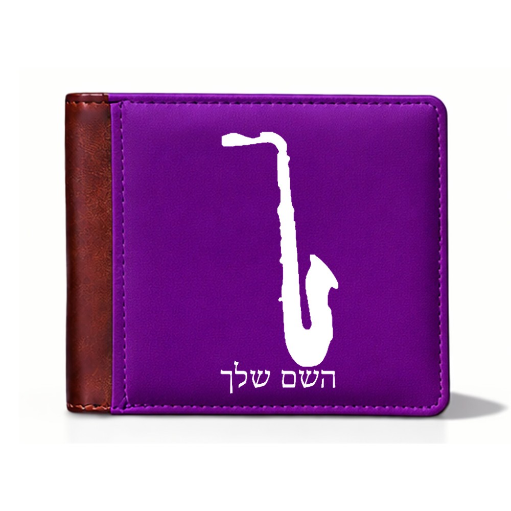 ארנק עור חום בעיצוב אישי עם השם שלך בעיצוב סקסופון מידות הארנק 9.5 × 11 ס"מ