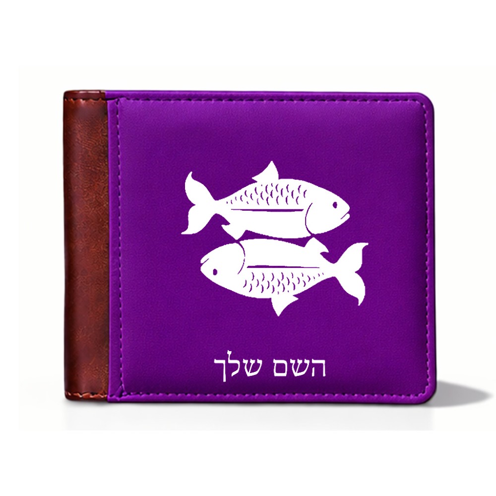 ארנק עור חום בעיצוב אישי עם השם שלך בעיצוב מזלות - דגים מידות הארנק 9.5 × 11 ס"מ