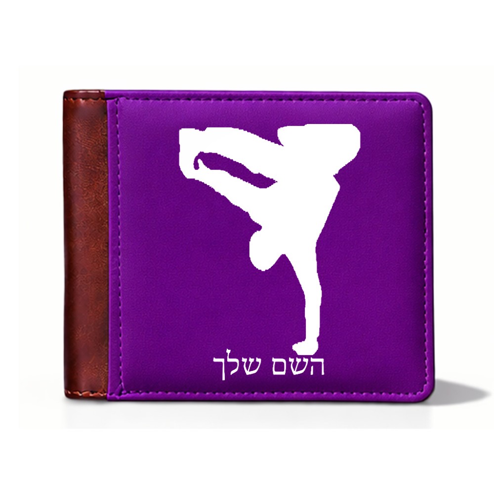 ארנק עור חום בעיצוב אישי עם השם שלך בעיצוב ברייקדאנס מידות הארנק 9.5 × 11 ס"מ