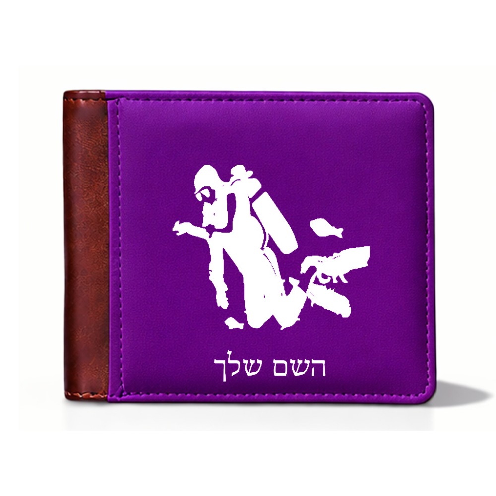 ארנק עור חום בעיצוב אישי עם השם שלך בעיצוב צוללן מידות הארנק 9.5 × 11 ס"מ