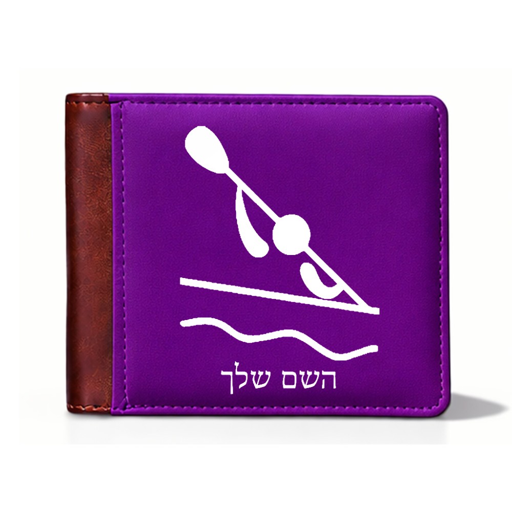 ארנק עור חום בעיצוב אישי עם השם שלך בעיצוב קיאק אולימפי מידות הארנק 9.5 × 11 ס"מ