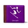 ארנק עור חום בעיצוב אישי עם השם שלך בעיצוב סקי אולימפי מידות הארנק 9.5 × 11 ס"מ