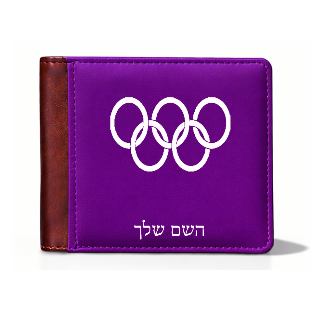 ארנק עור חום בעיצוב אישי עם השם שלך בעיצוב אולימפי מידות הארנק 9.5 × 11 ס"מ