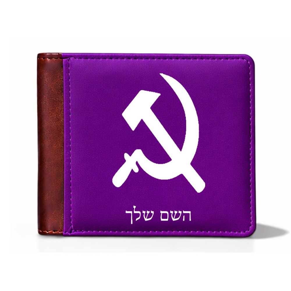 ארנק עור חום בעיצוב אישי עם השם שלך בעיצוב פטיש ומגל מידות הארנק 9.5 × 11 ס"מ