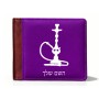 ארנק עור חום בעיצוב אישי עם השם שלך בעיצוב נרגילה מידות הארנק 9.5 × 11 ס"מ