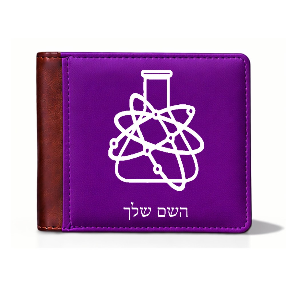 ארנק עור חום בעיצוב אישי עם השם שלך בעיצוב מעבדה מידות הארנק 9.5 × 11 ס"מ