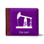 ארנק עור חום בעיצוב אישי עם השם שלך בעיצוב באר נפט מידות הארנק 9.5 × 11 ס"מ