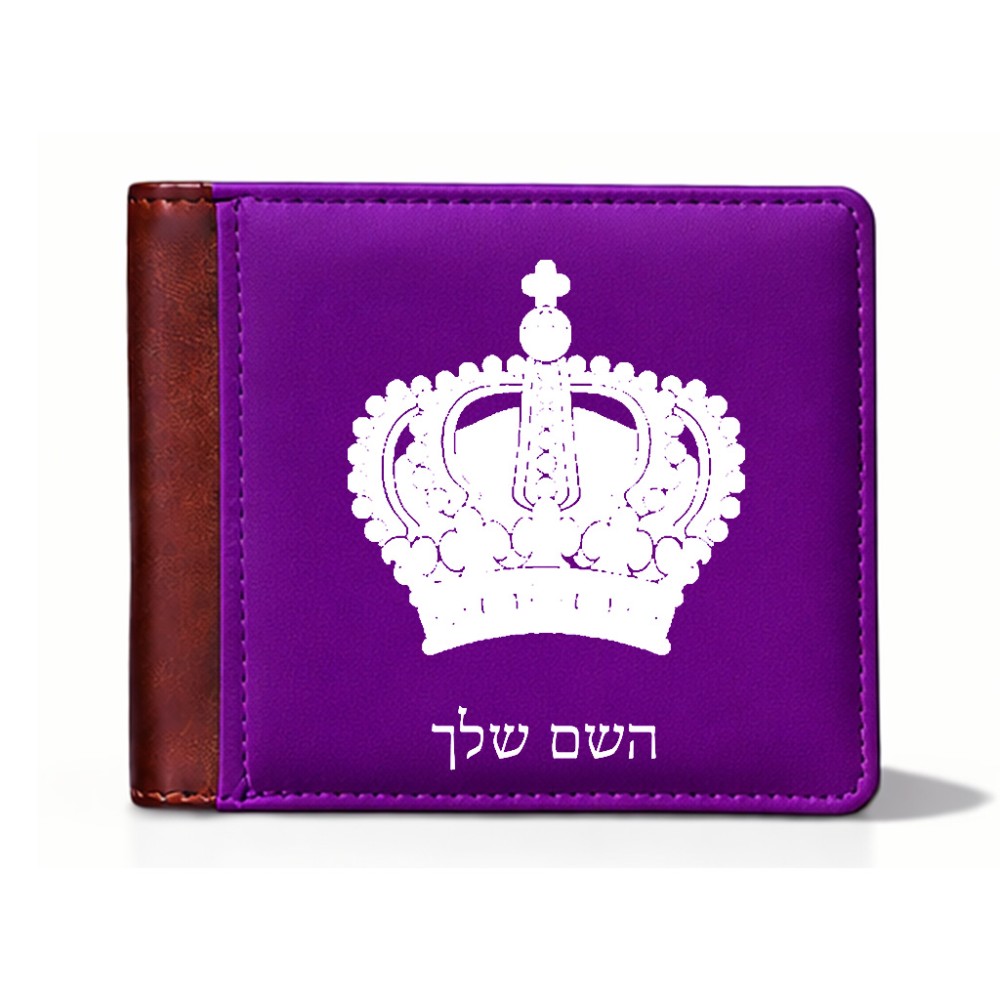 ארנק עור חום בעיצוב אישי עם השם שלך בעיצוב כתר מלכותי מידות הארנק 9.5 × 11 ס"מ