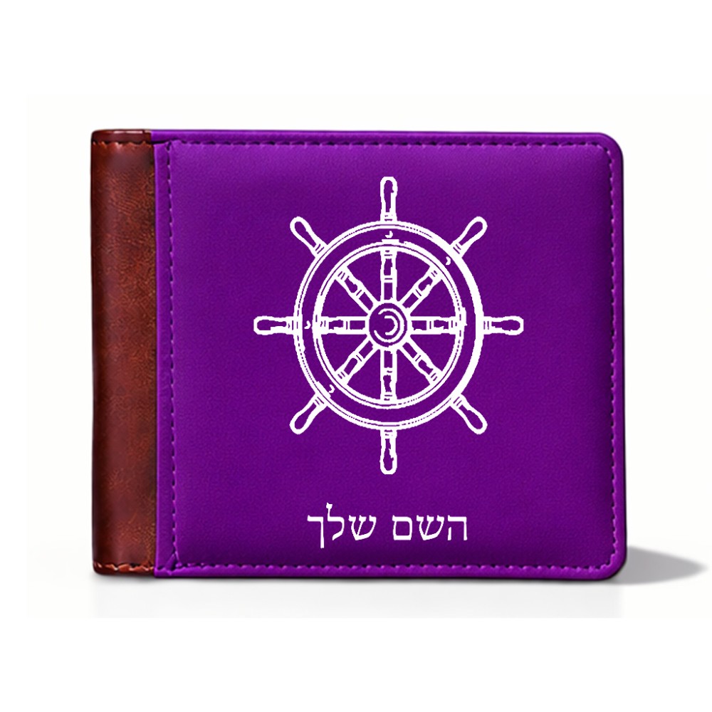 ארנק עור חום בעיצוב אישי עם השם שלך בעיצוב הגה - קפטן - ים מידות הארנק 9.5 × 11 ס"מ