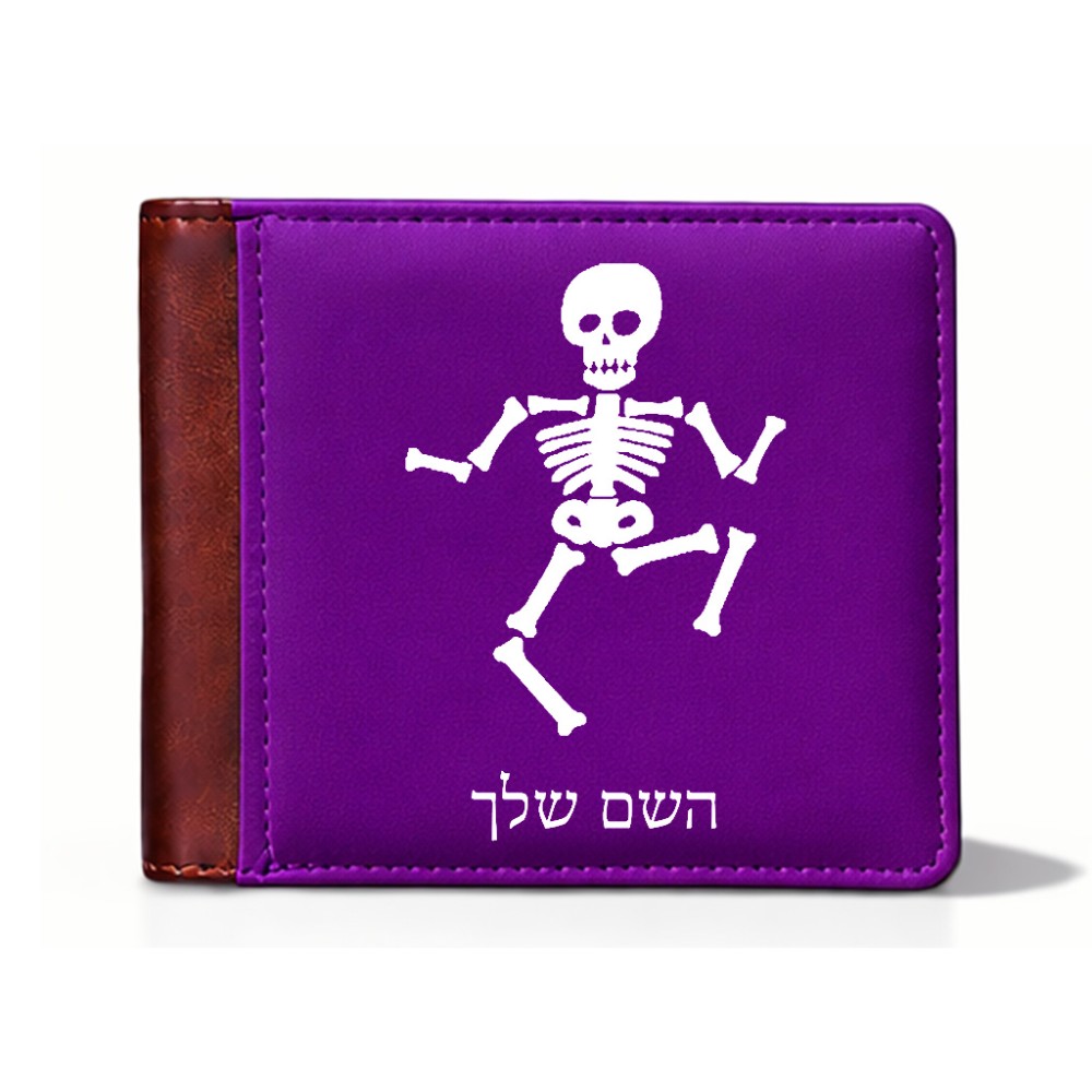 ארנק עור חום בעיצוב אישי עם השם שלך בעיצוב סקלטון מידות הארנק 9.5 × 11 ס"מ