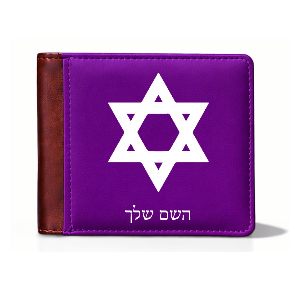 ארנק עור חום בעיצוב אישי עם השם שלך בעיצוב מגן דוד - מגן דוד - ישראל מידות הארנק 9.5 × 11 ס"מ