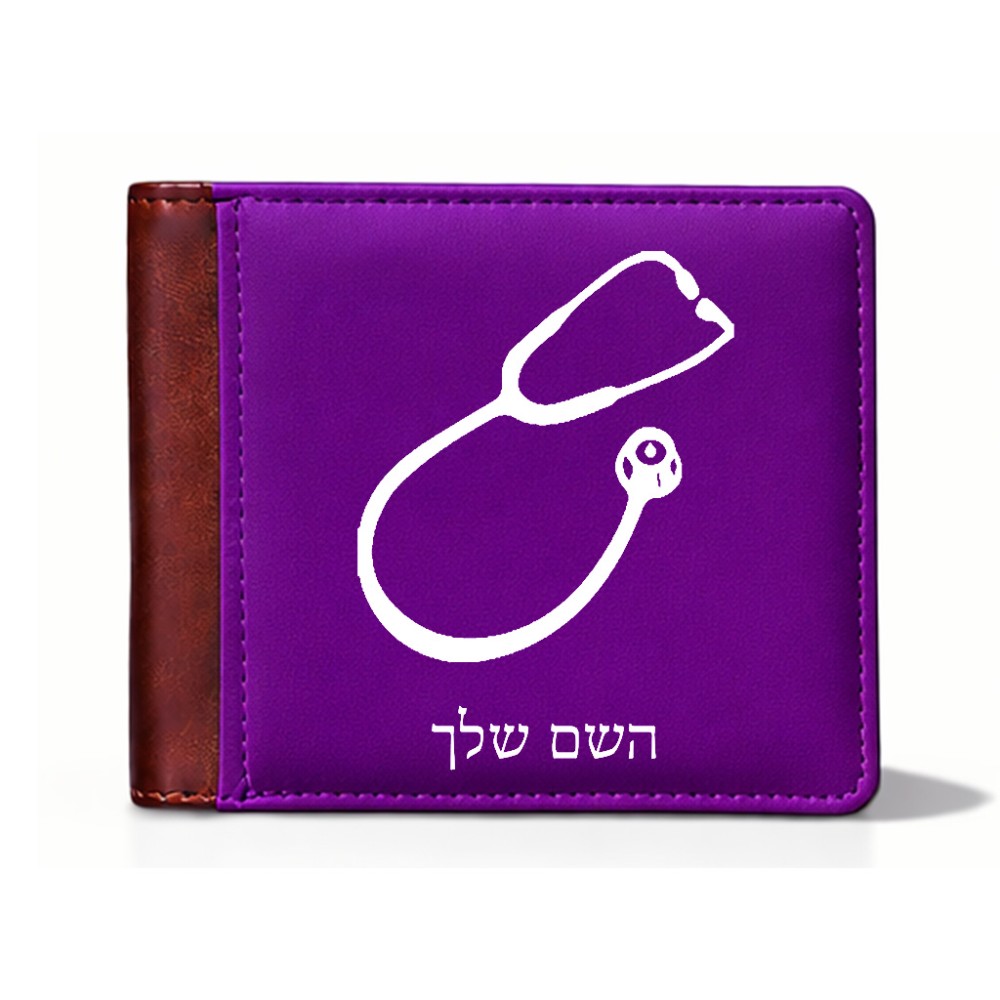 ארנק עור חום בעיצוב אישי עם השם שלך בעיצוב סטטוסקופ רופא מידות הארנק 9.5 × 11 ס"מ