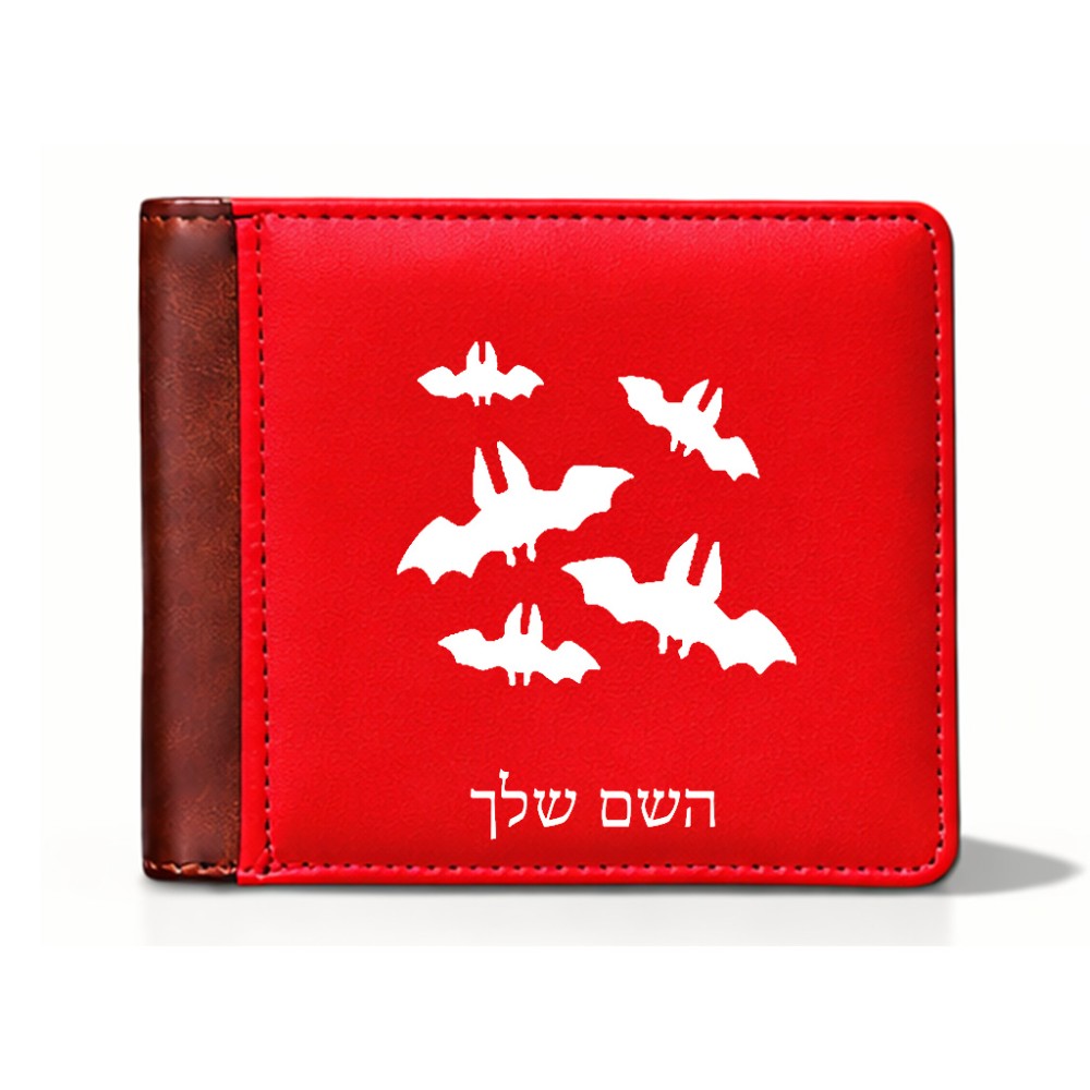 ארנק עור חום בעיצוב אישי עם השם שלך בעיצוב עטלפים מידות הארנק 9.5 × 11 ס"מ
